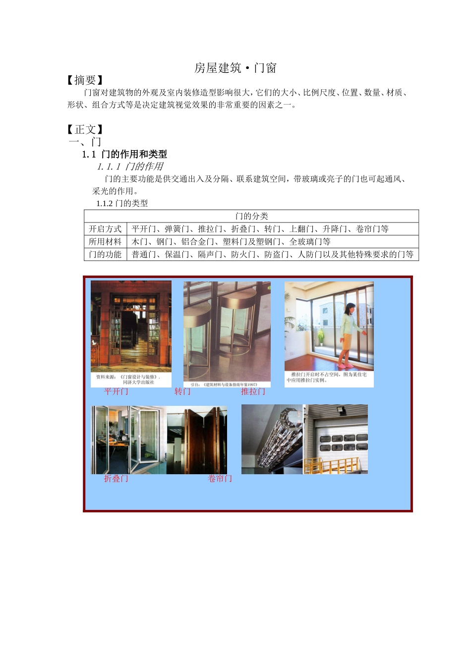 房屋建筑 门窗_第1页