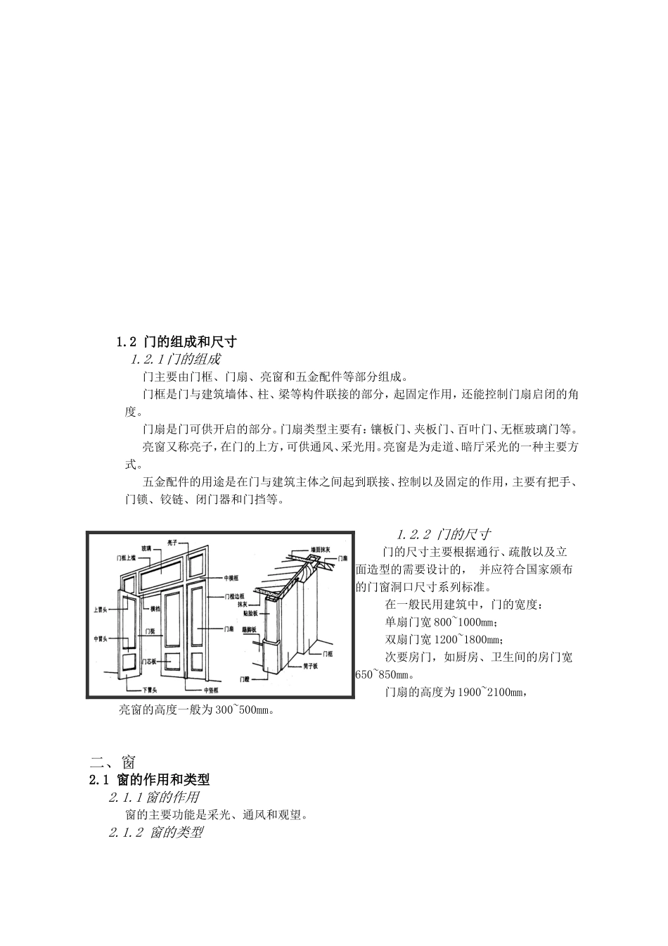 房屋建筑 门窗_第2页