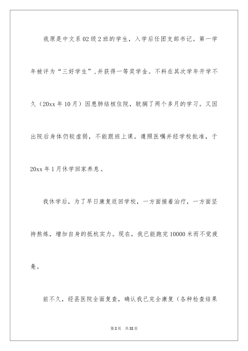 2024复学申请书_第2页