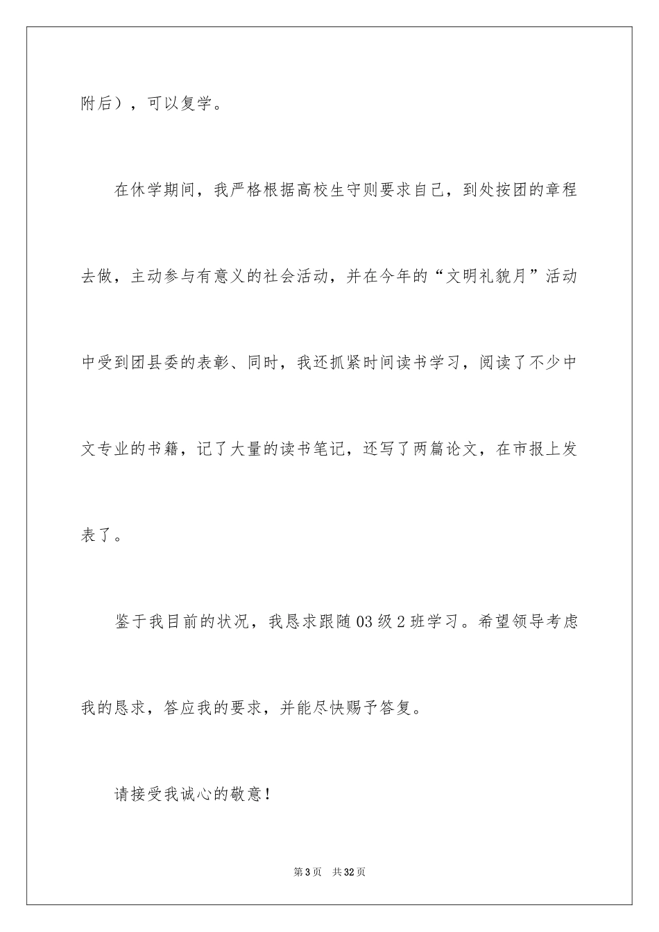 2024复学申请书_第3页