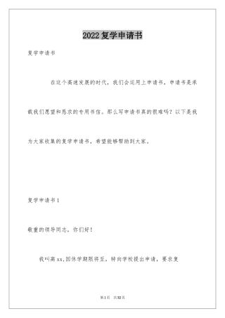 2024复学申请书
