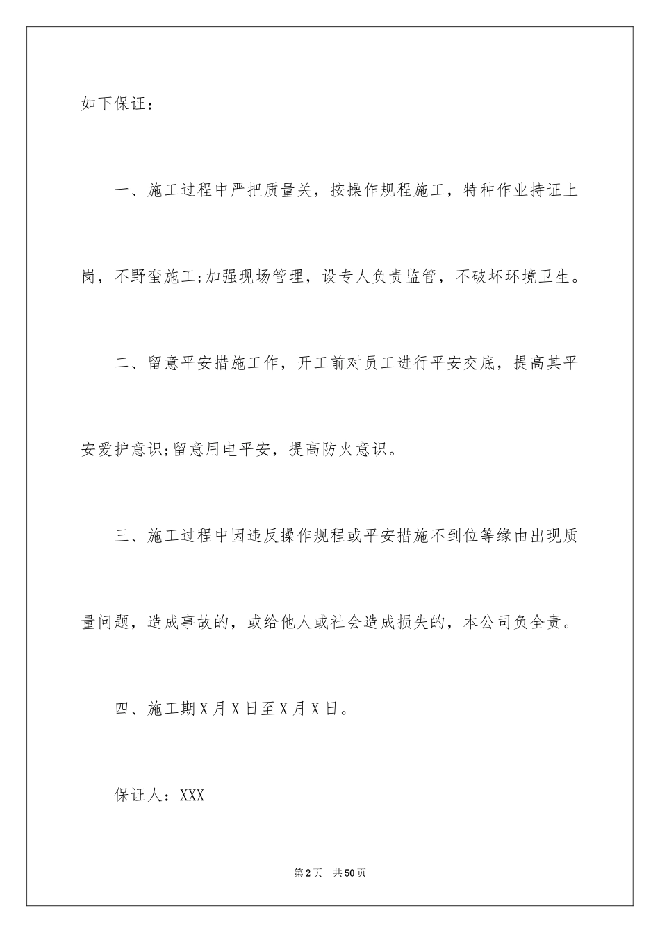 2024安全保证书_396_第2页