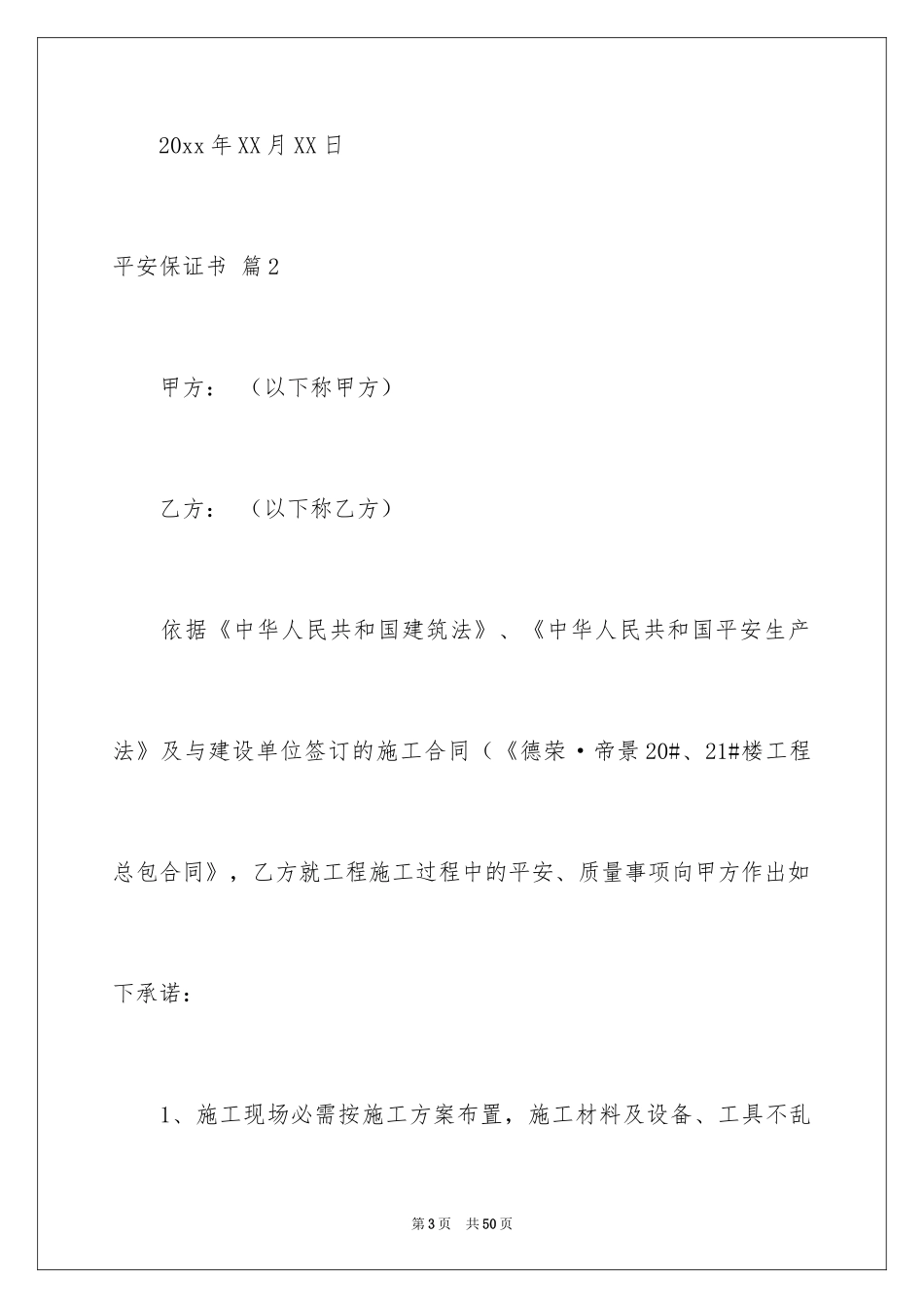 2024安全保证书_396_第3页