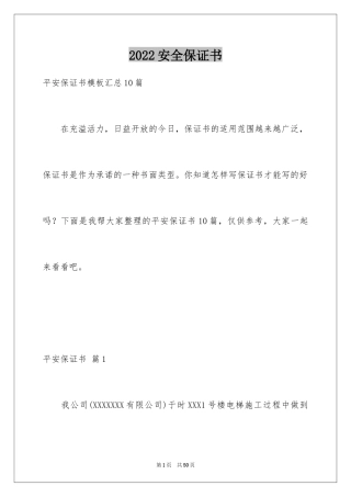 2024安全保证书_396