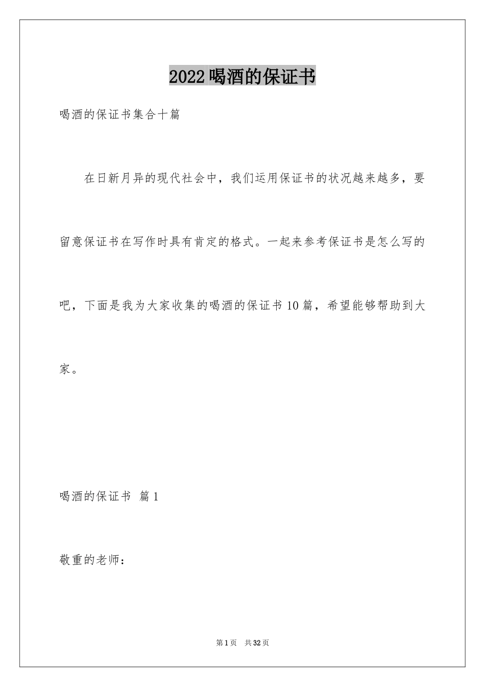 2024喝酒的保证书_14_第1页