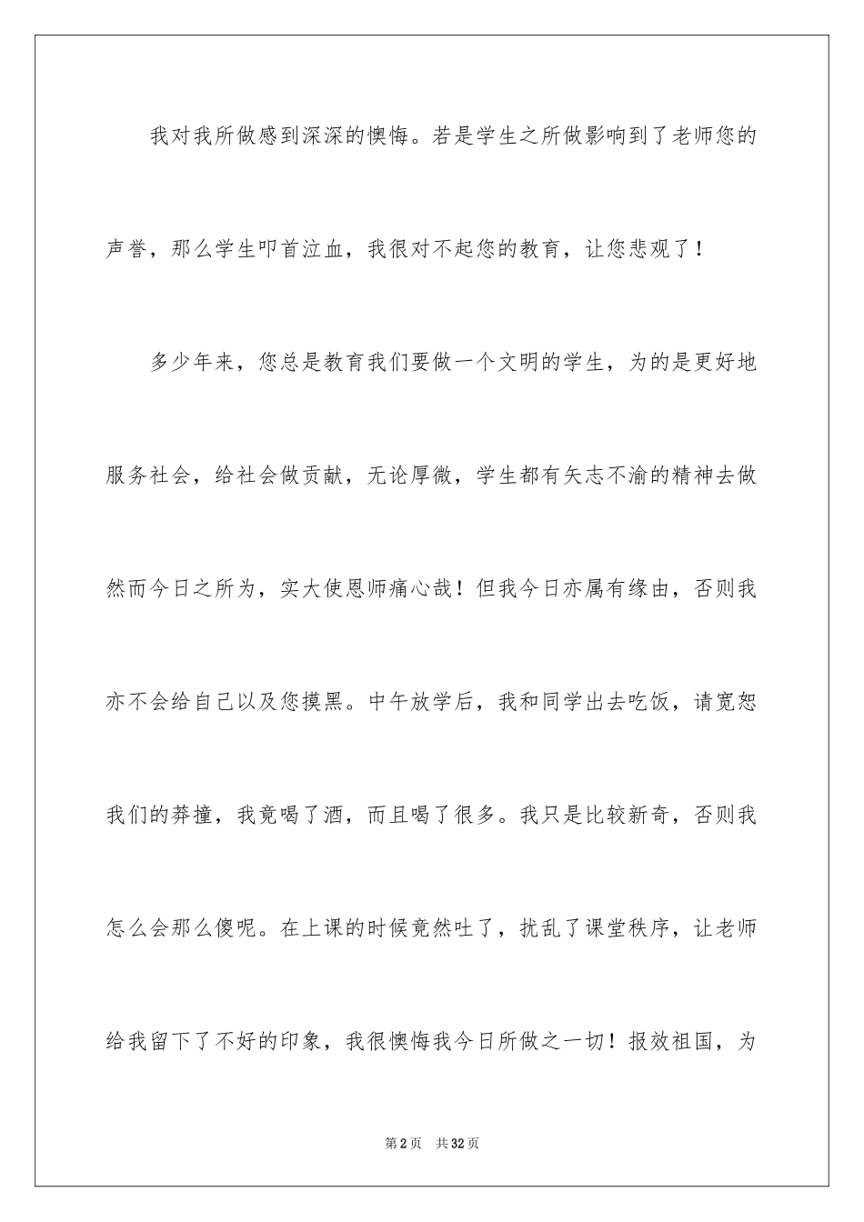 2024喝酒的保证书_14_第2页