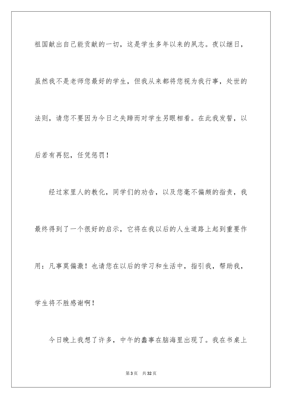 2024喝酒的保证书_14_第3页
