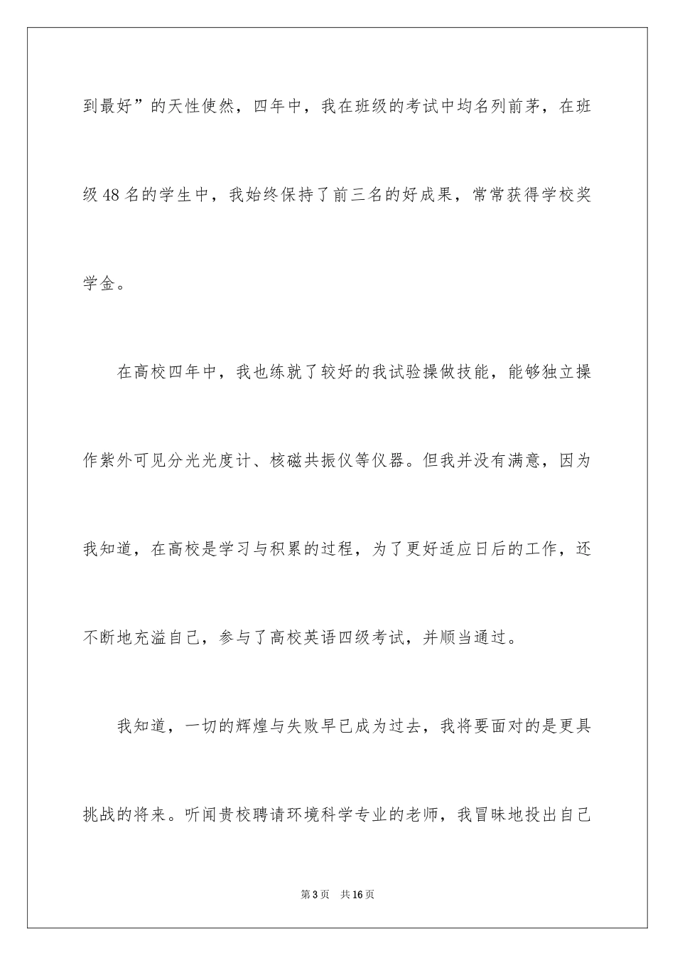 2024大学生求职自荐信_59_第3页