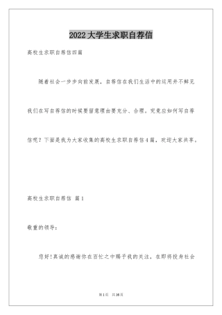 2024大学生求职自荐信_59