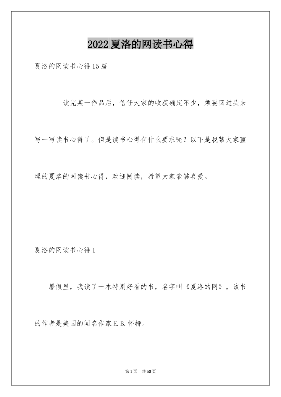 2024夏洛的网读书心得_7_第1页