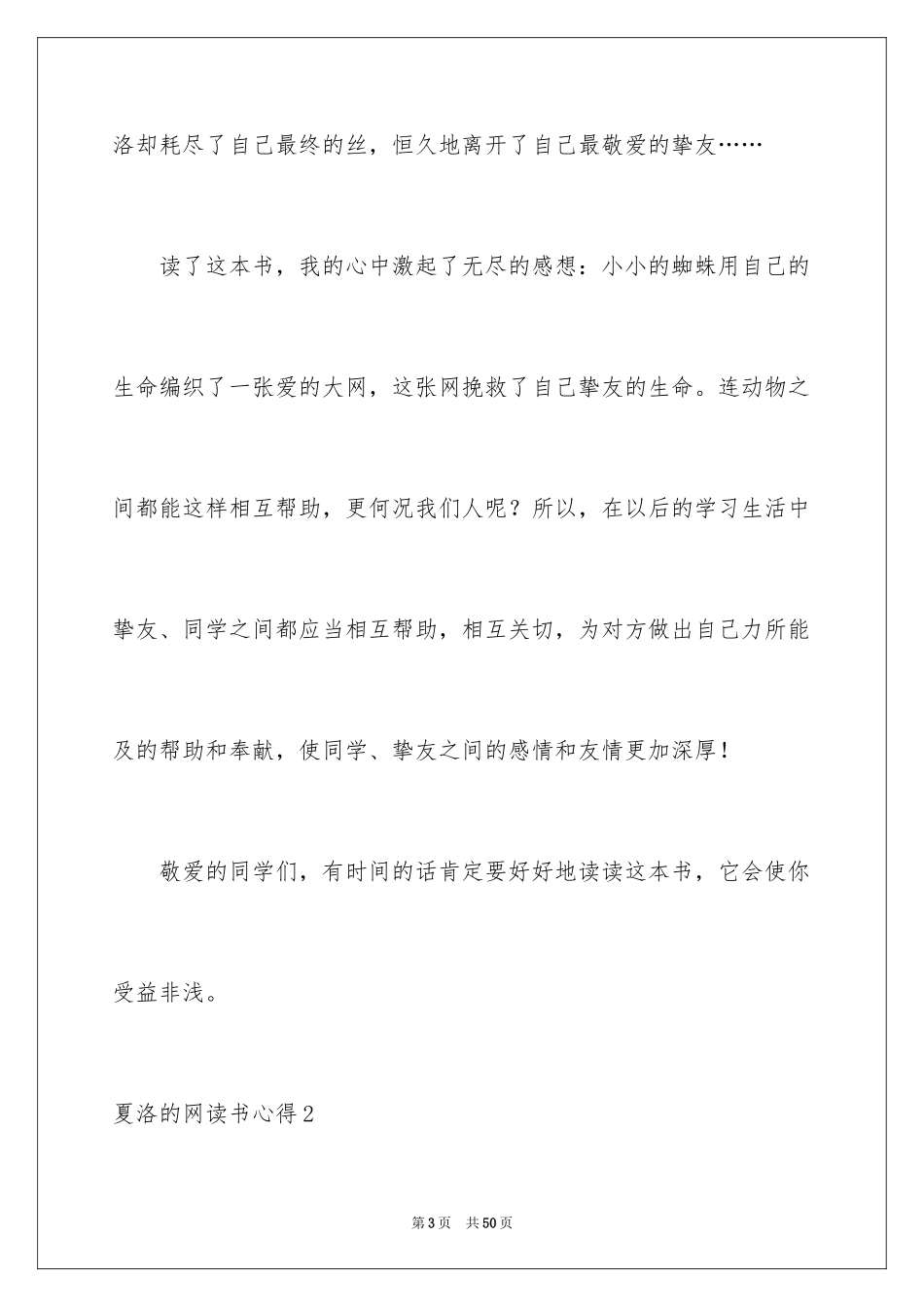2024夏洛的网读书心得_7_第3页