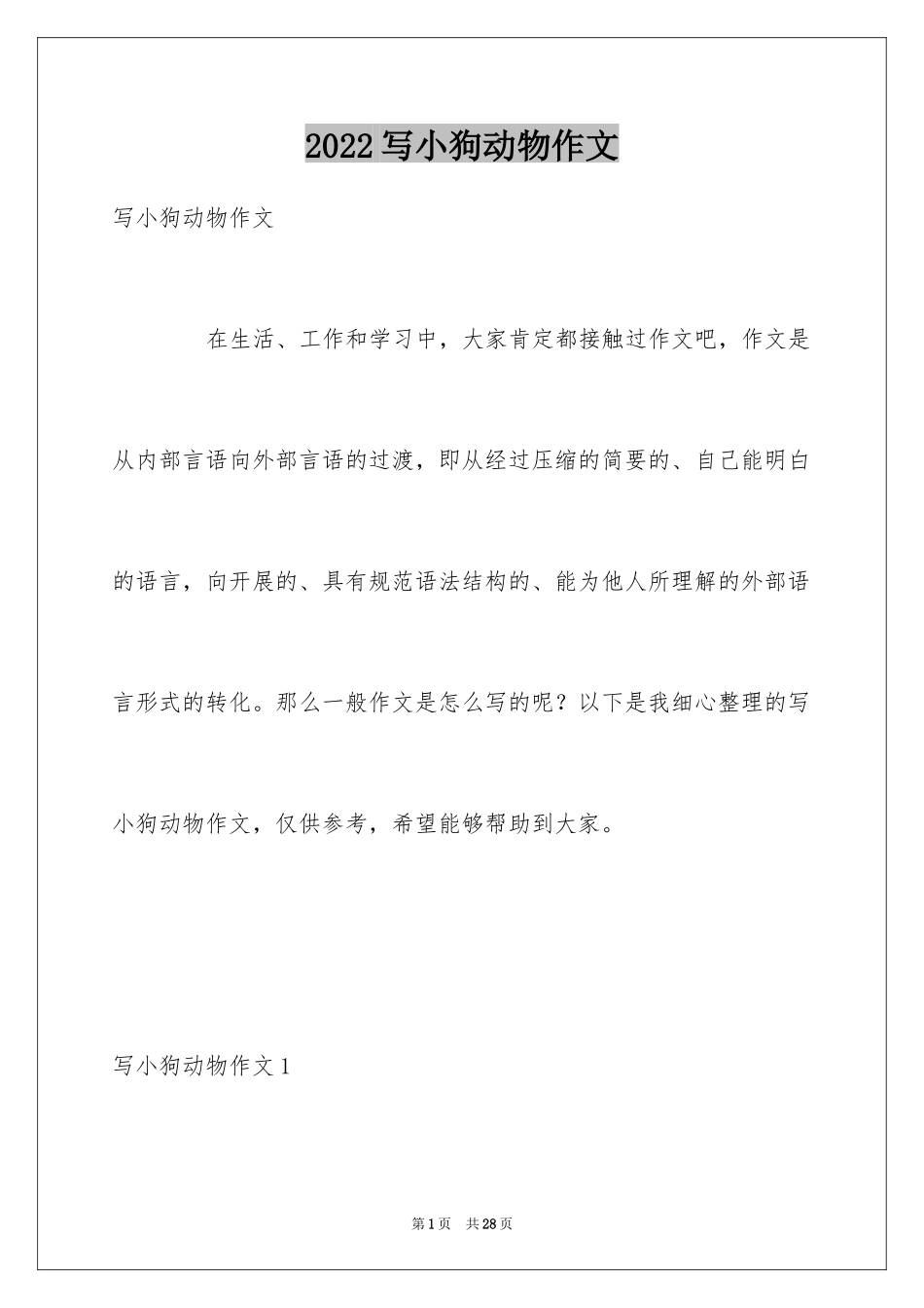 2024写小狗动物作文_第1页