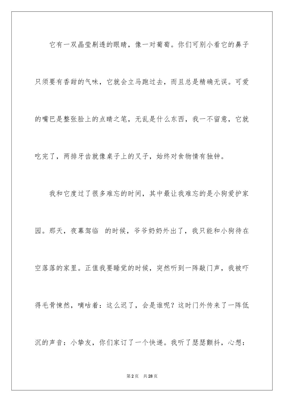 2024写小狗动物作文_第2页