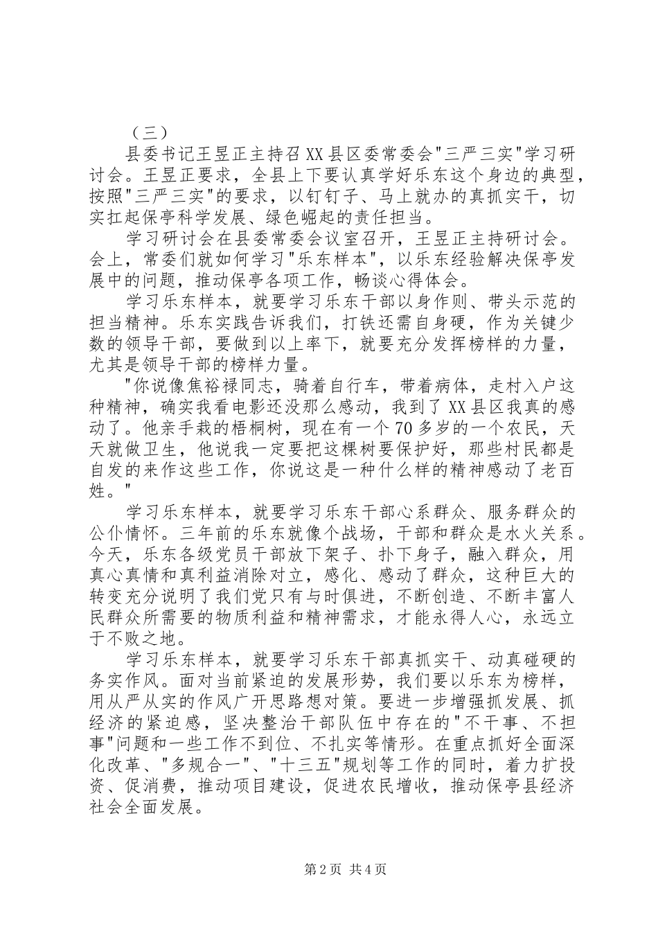 学习乐东经验心得体会_第2页