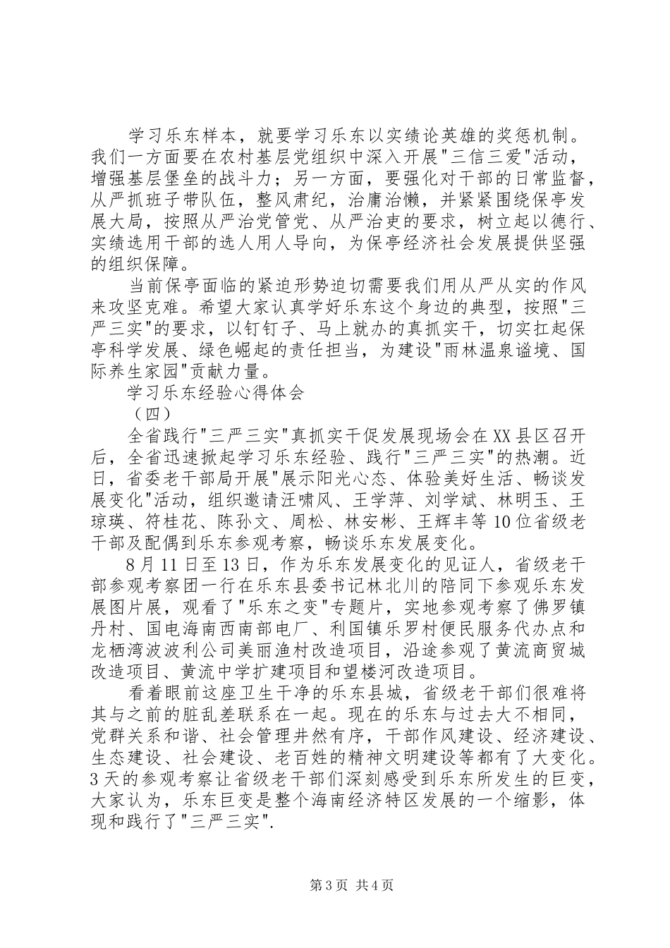 学习乐东经验心得体会_第3页