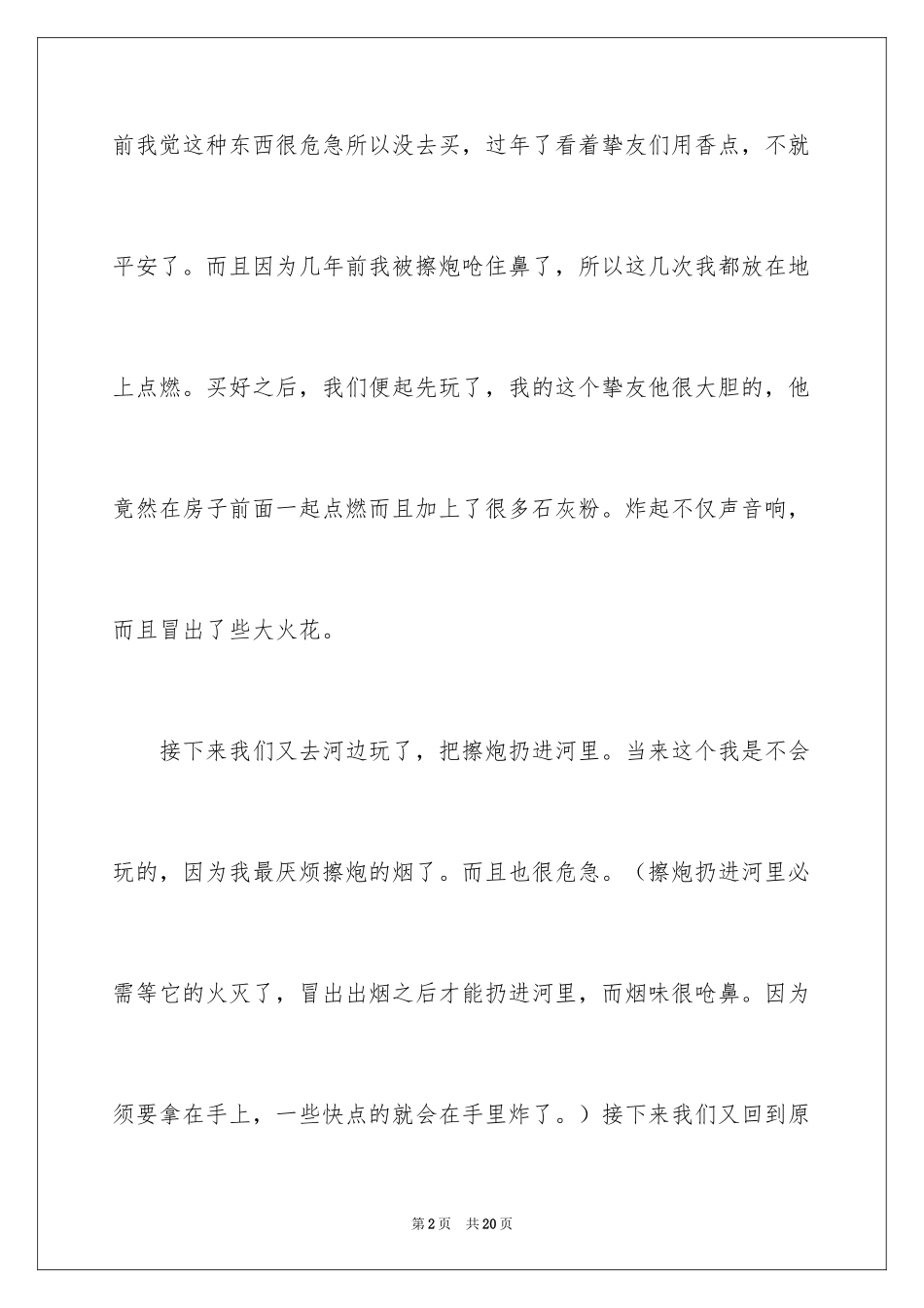 2024大年初二作文_67_第2页