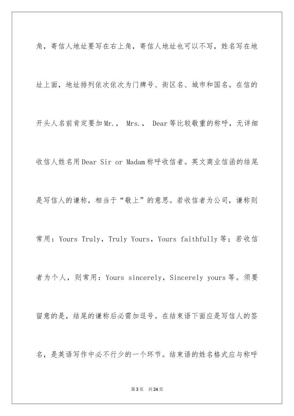 2024商务英语应用文写作技巧_第3页