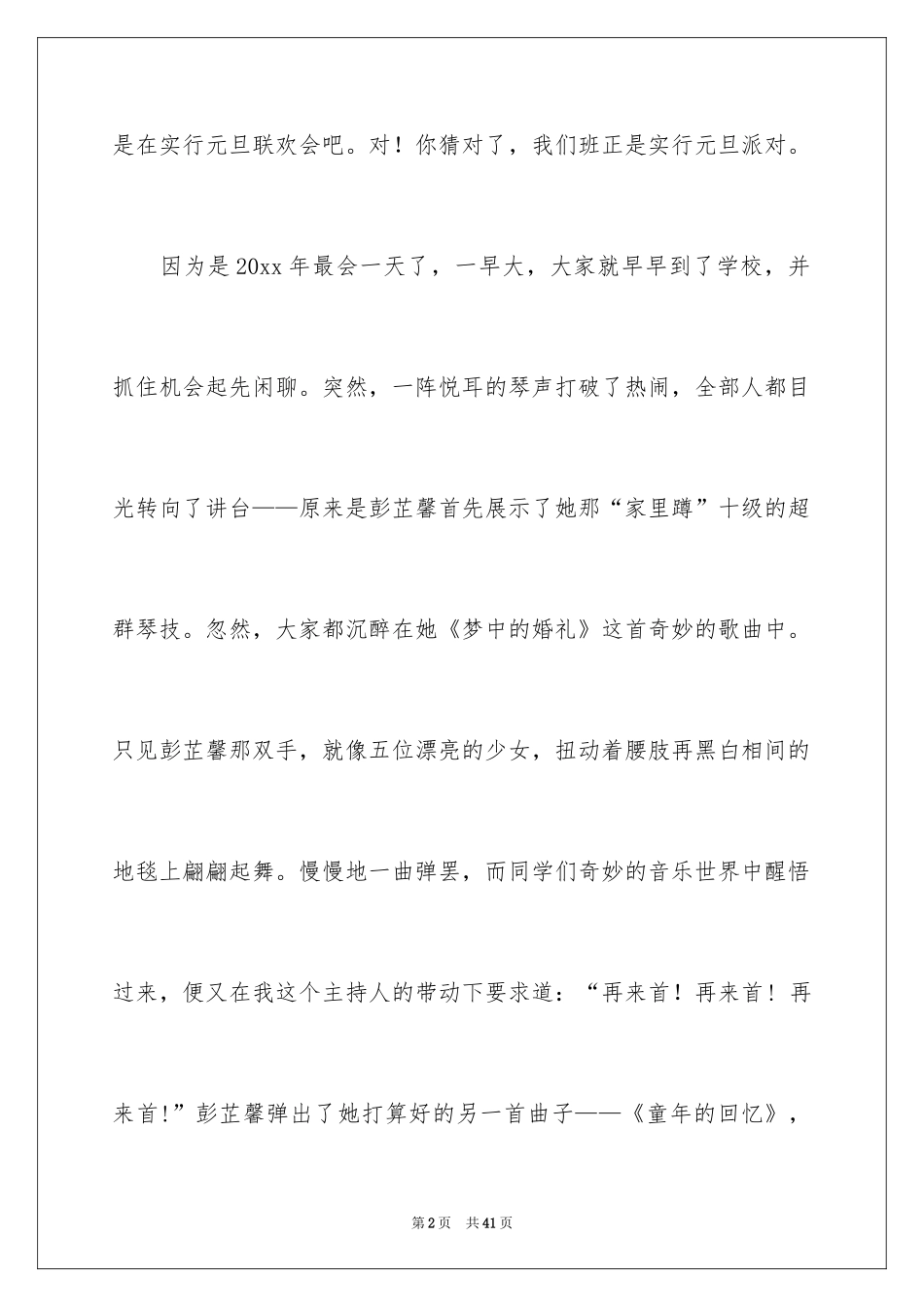2024元旦联欢会作文800字_1_第2页