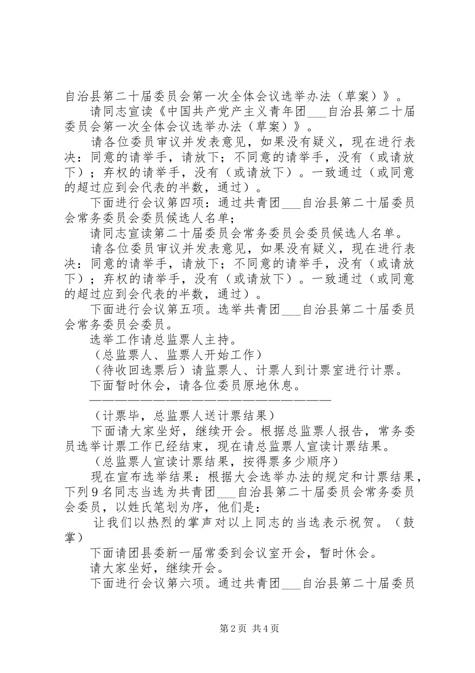 共青团全体会议主持词_第2页