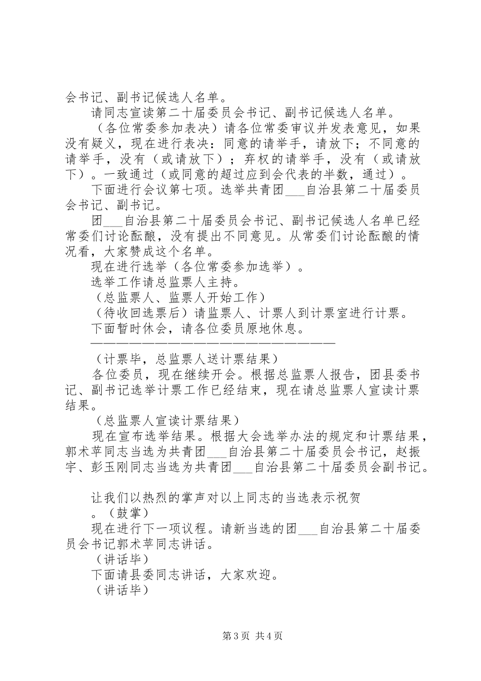 共青团全体会议主持词_第3页