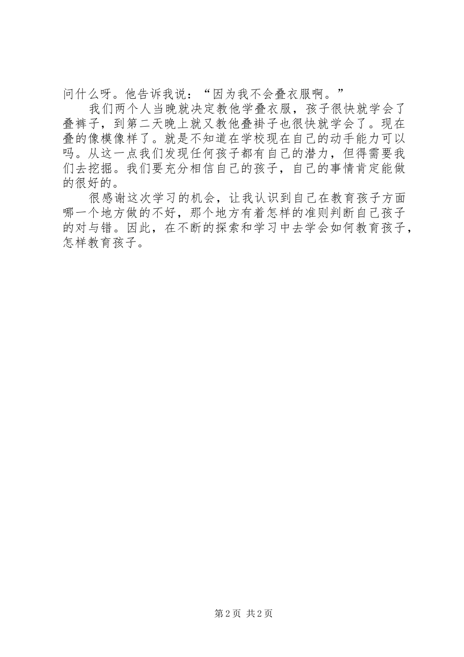 学习《36岁儿童发展指南》心得体会_第2页