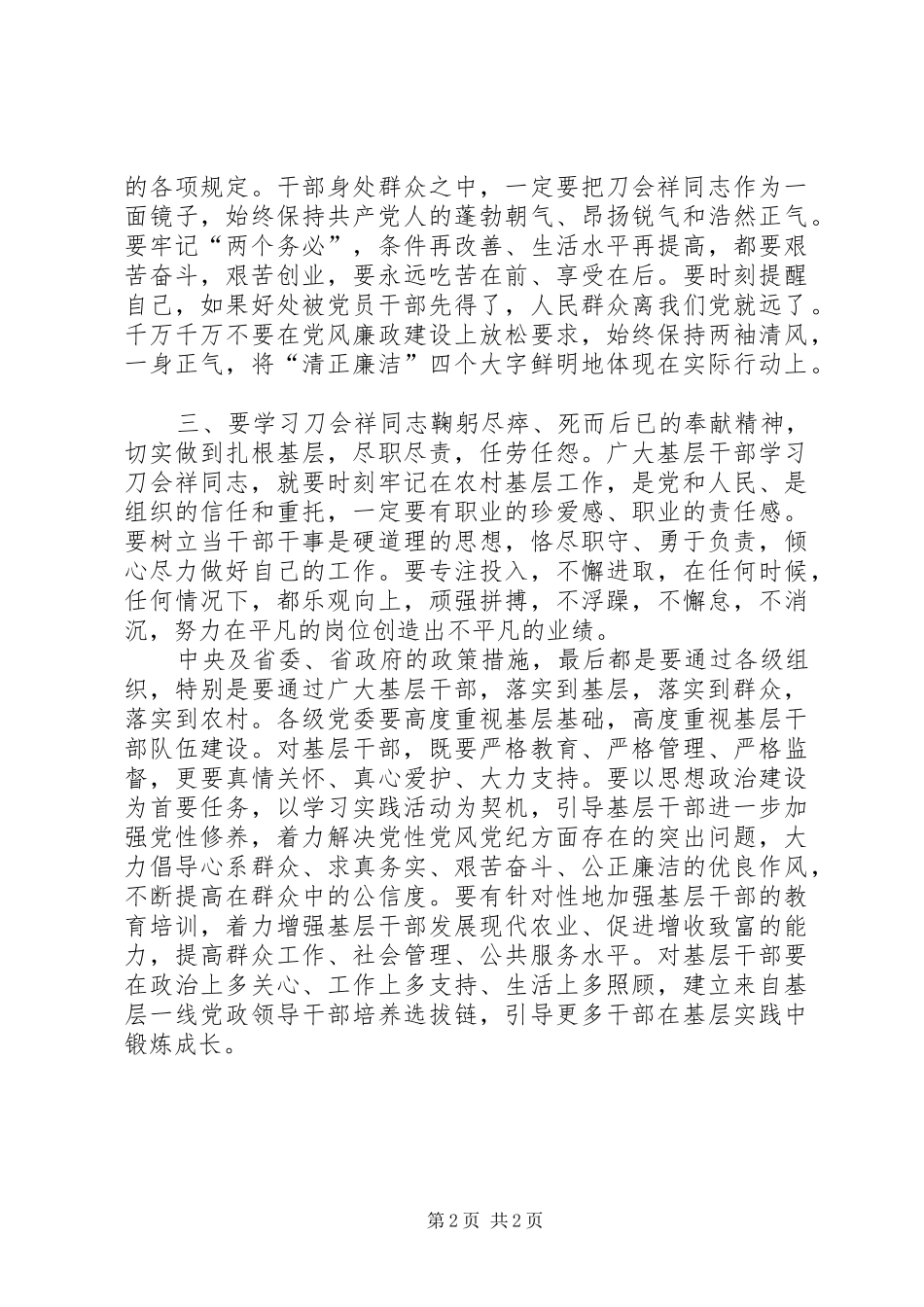 学习刀会祥先进事迹心得体会_第2页