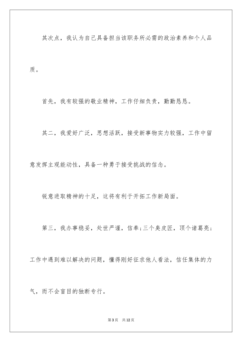 2024大学宣传委员竞选演讲稿_第3页