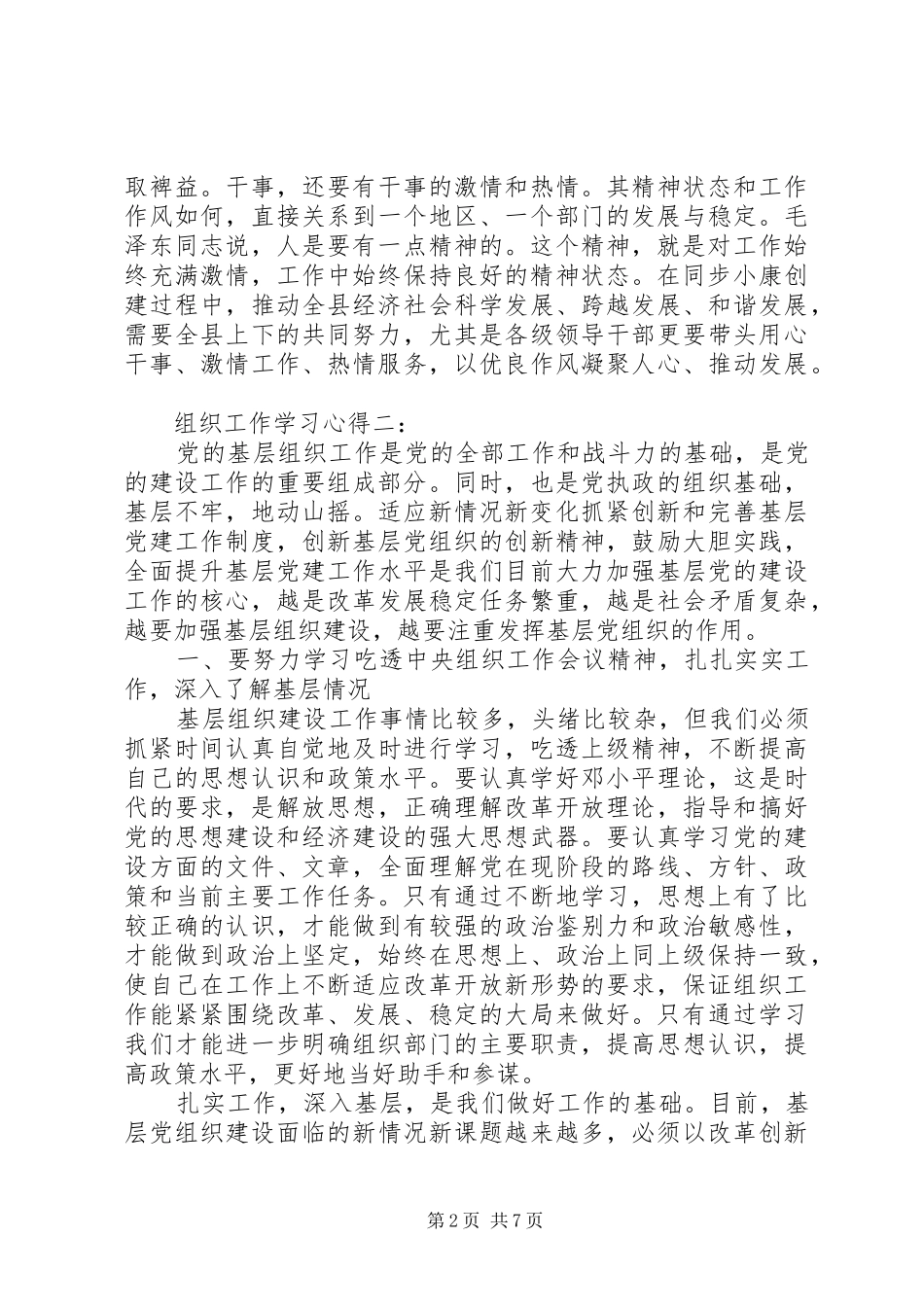 组织工作学习心得_第2页
