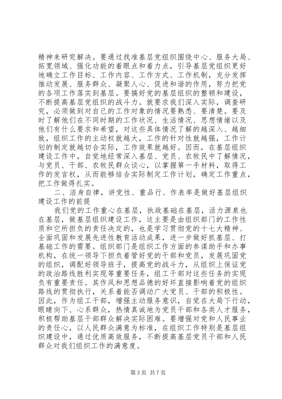 组织工作学习心得_第3页