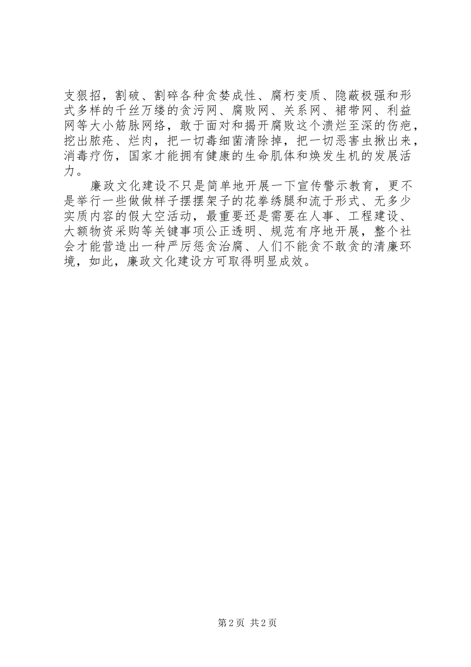 廉政文化建设心得体会_第2页