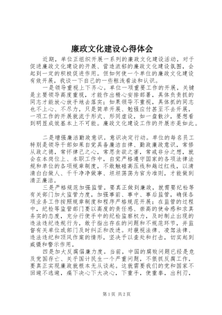 廉政文化建设心得体会
