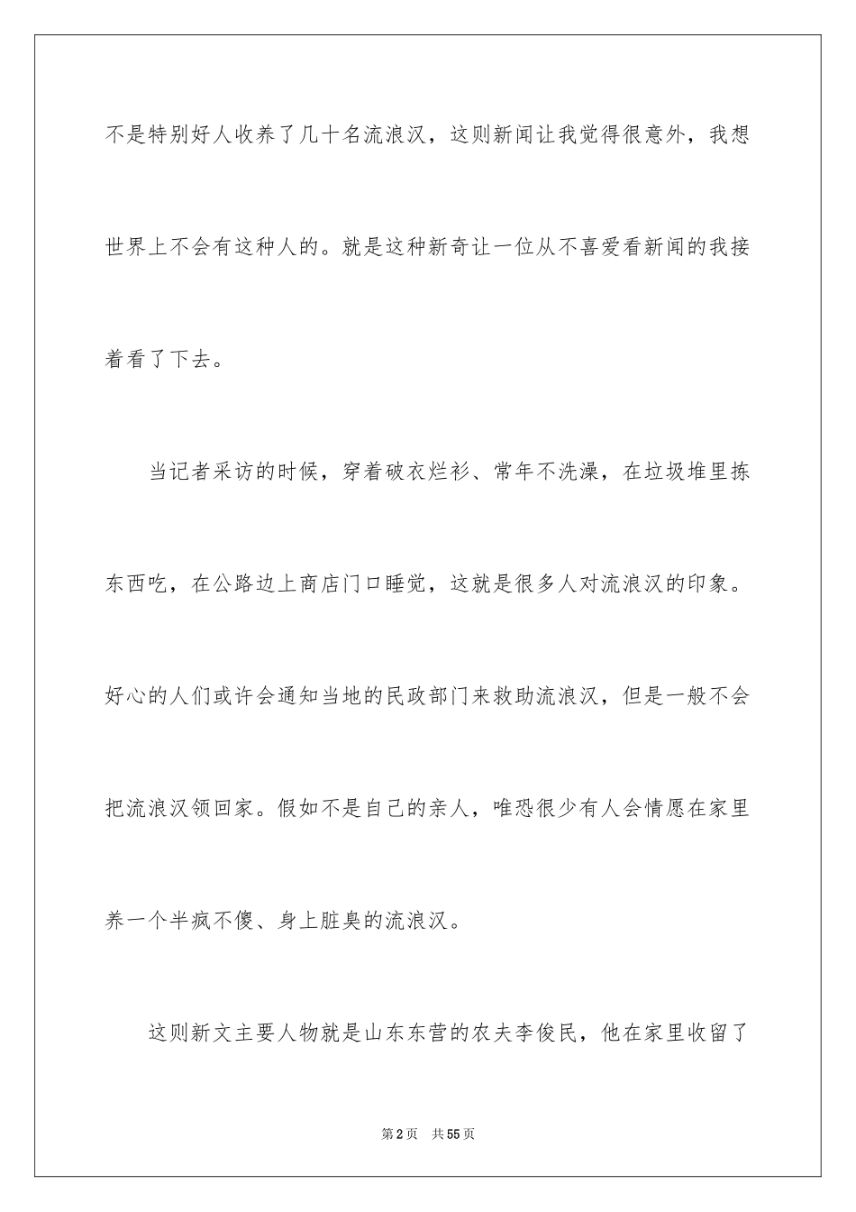 2024写叙事的作文_7_第2页