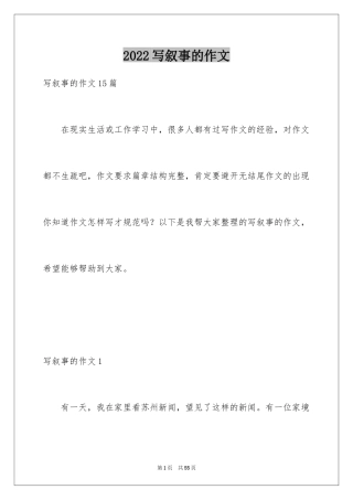 2024写叙事的作文_7