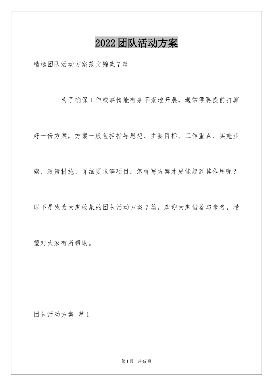 2024团队活动方案_51_第1页