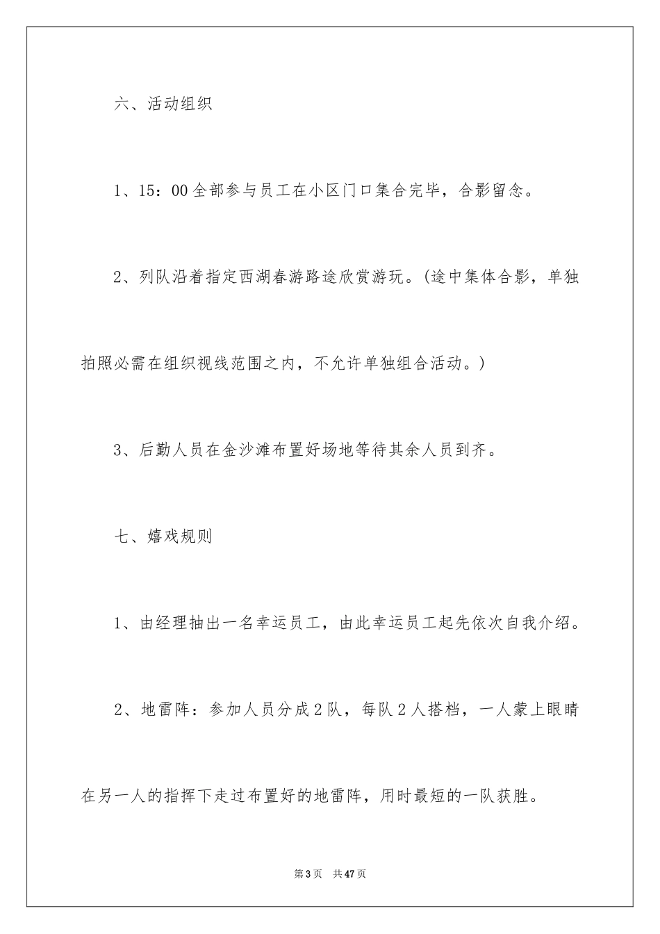 2024团队活动方案_51_第3页