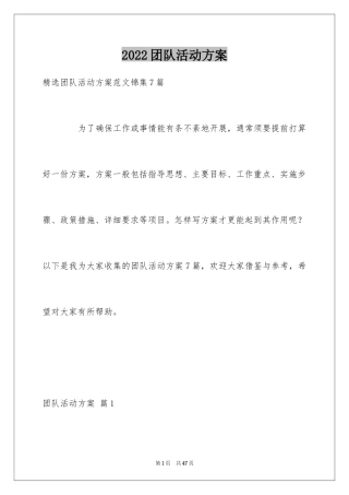 2024团队活动方案_51