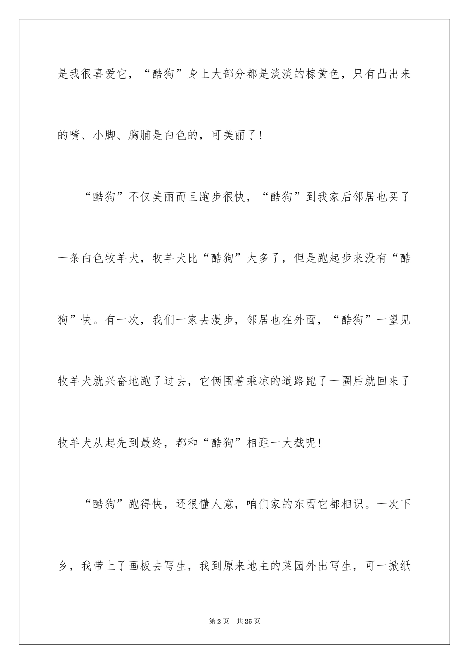 2024写物的作文_470_第2页