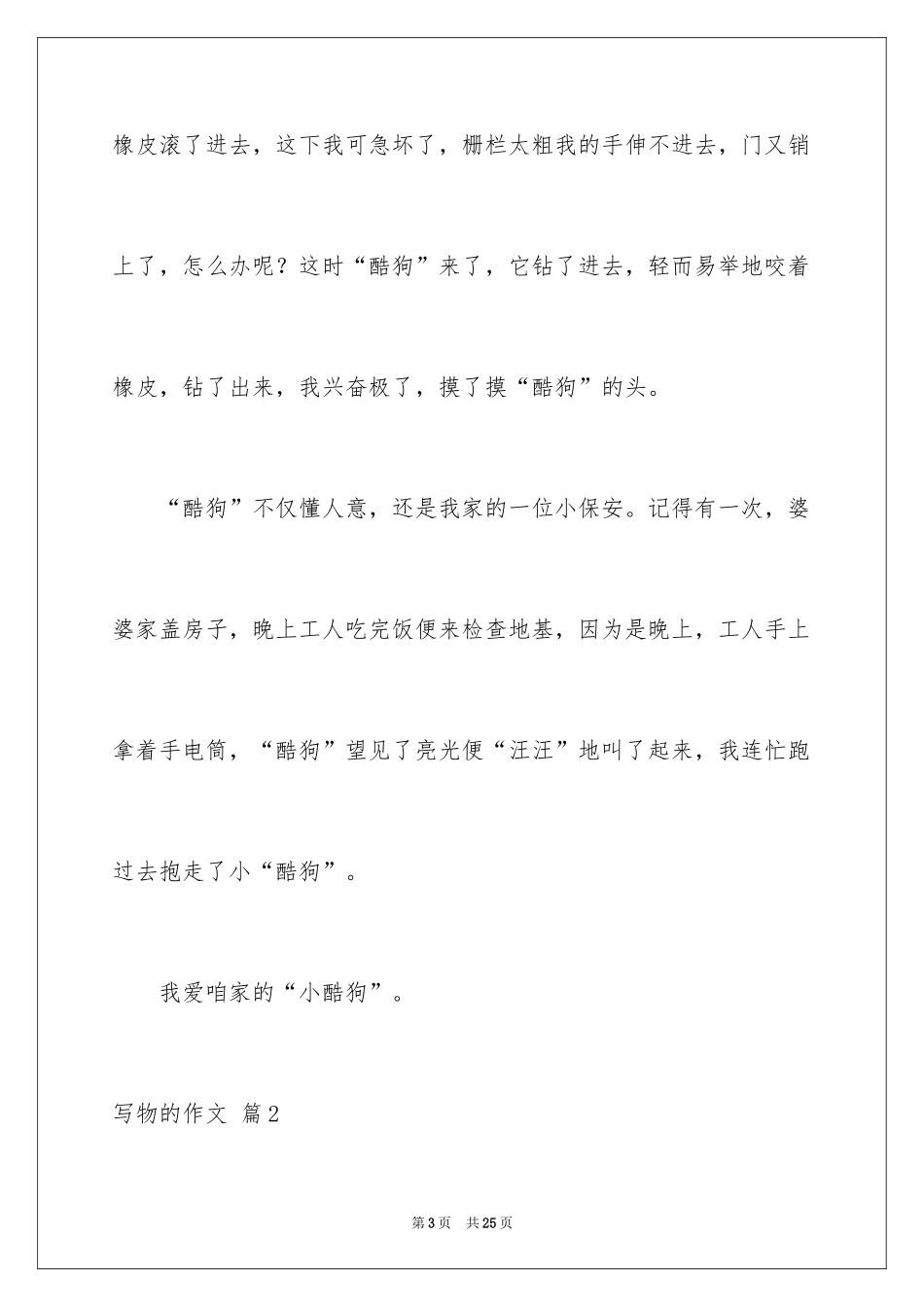 2024写物的作文_470_第3页