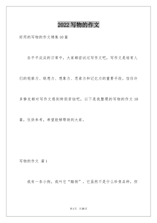 2024写物的作文_470