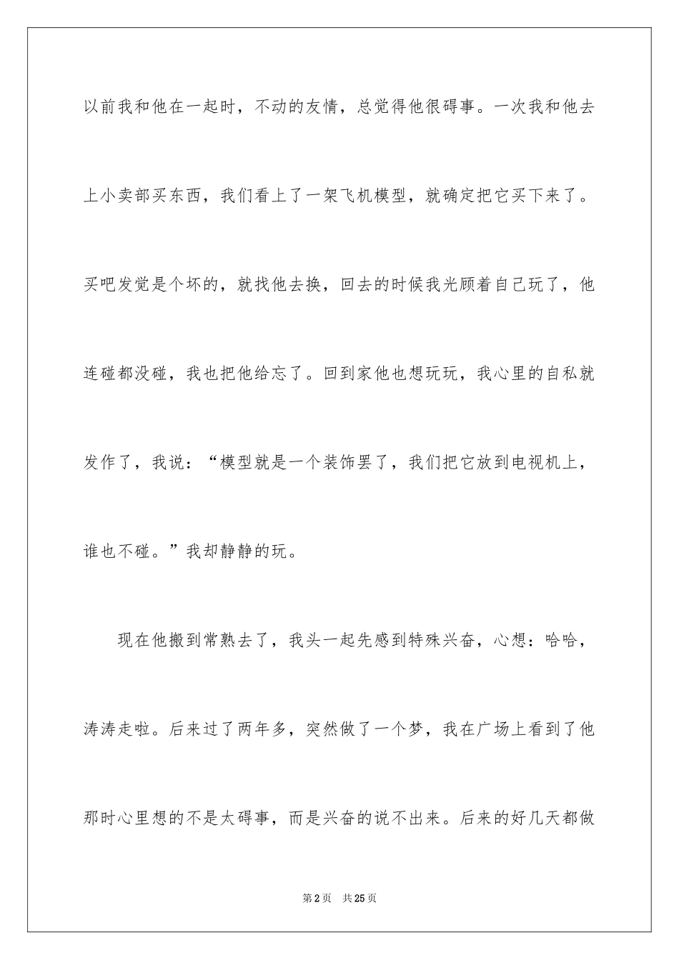 2024友谊话题作文_2_第2页