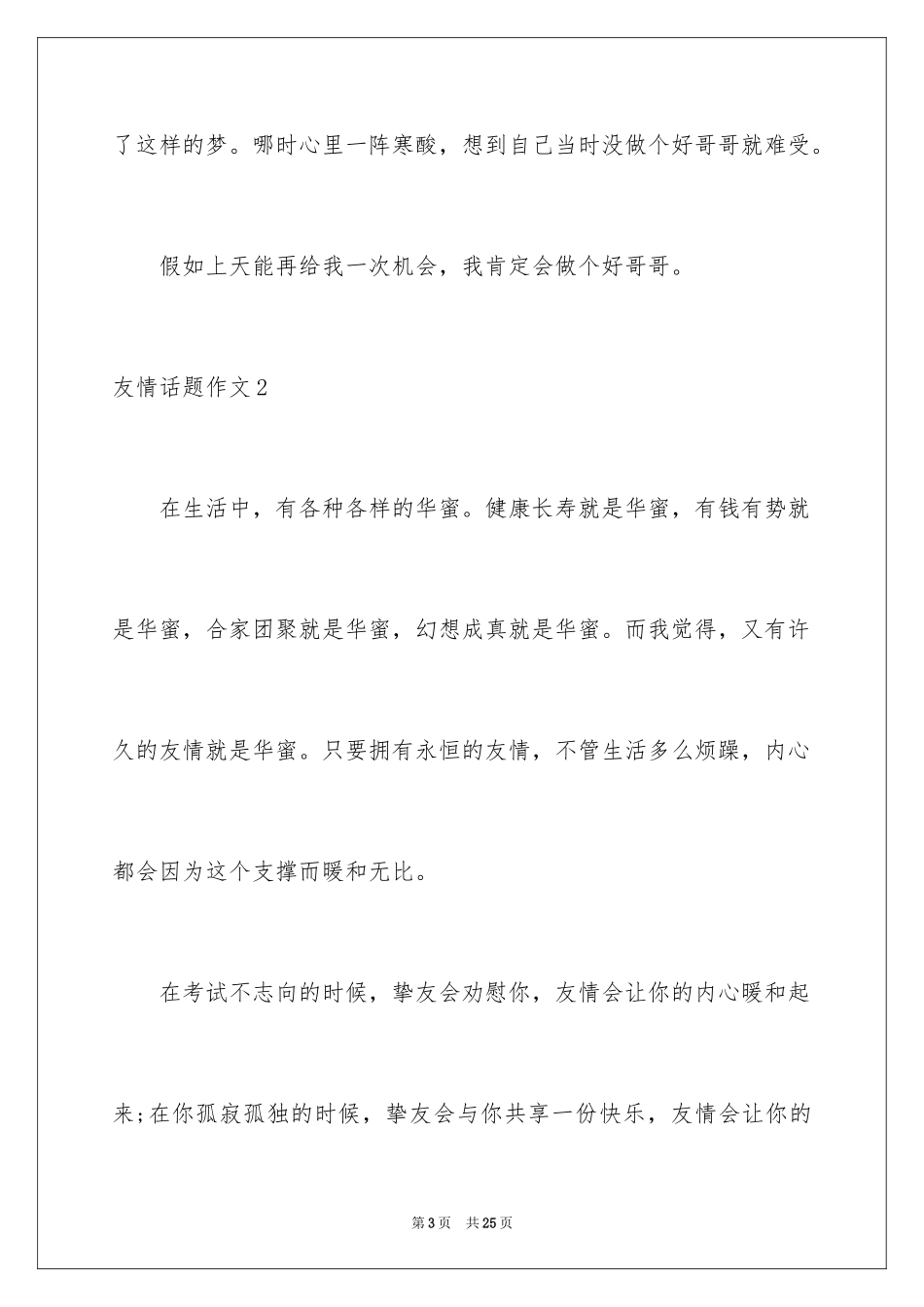 2024友谊话题作文_2_第3页