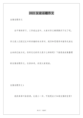 2024友谊话题作文_2