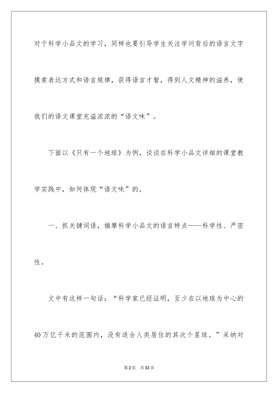 2024六年级只有一个地球教学反思_第2页
