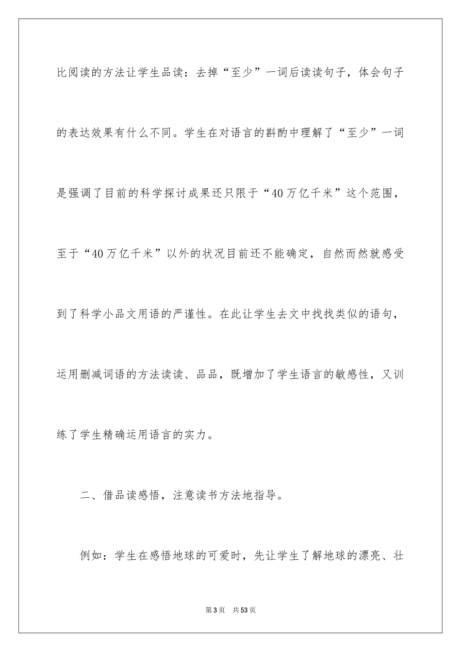 2024六年级只有一个地球教学反思_第3页