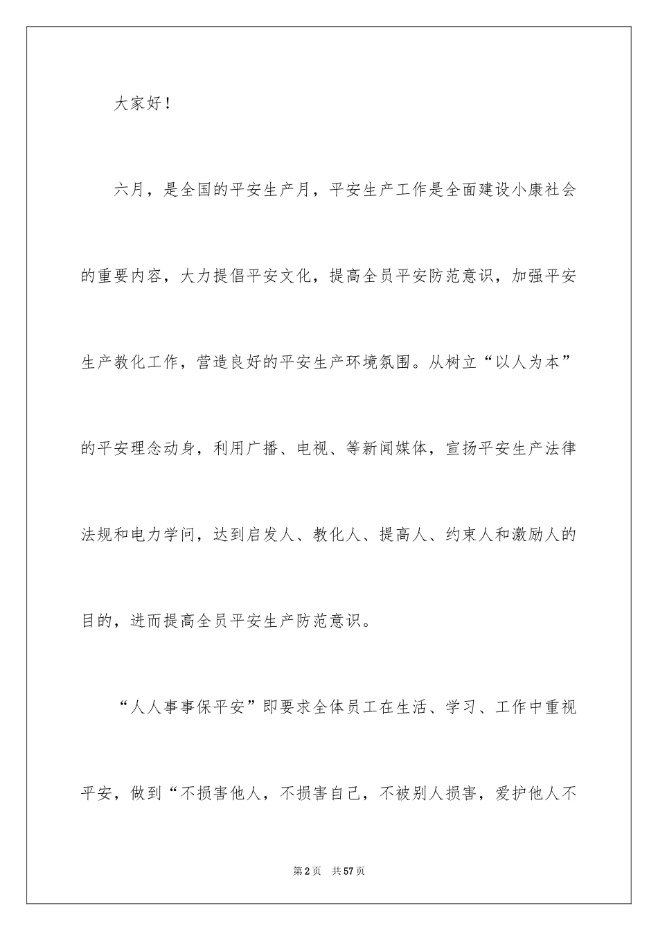 2024六月安全生产月演讲稿_5_第2页