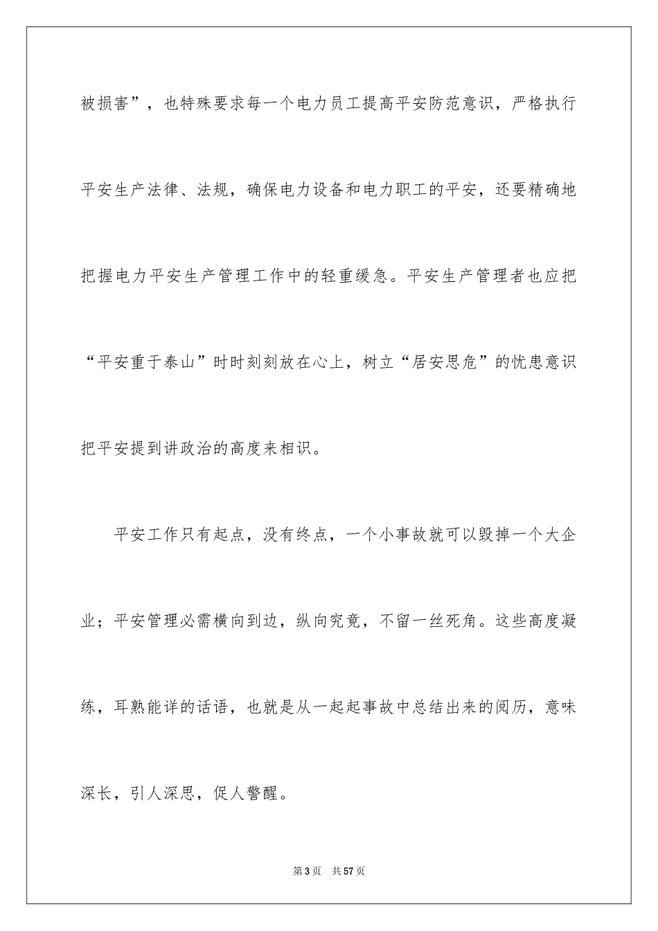 2024六月安全生产月演讲稿_5_第3页