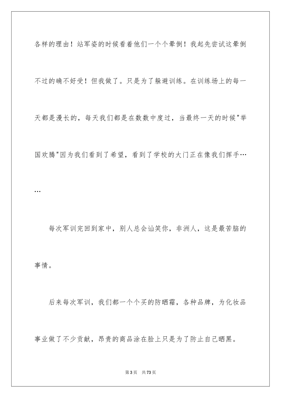 2024大学的军训感言_6_第3页