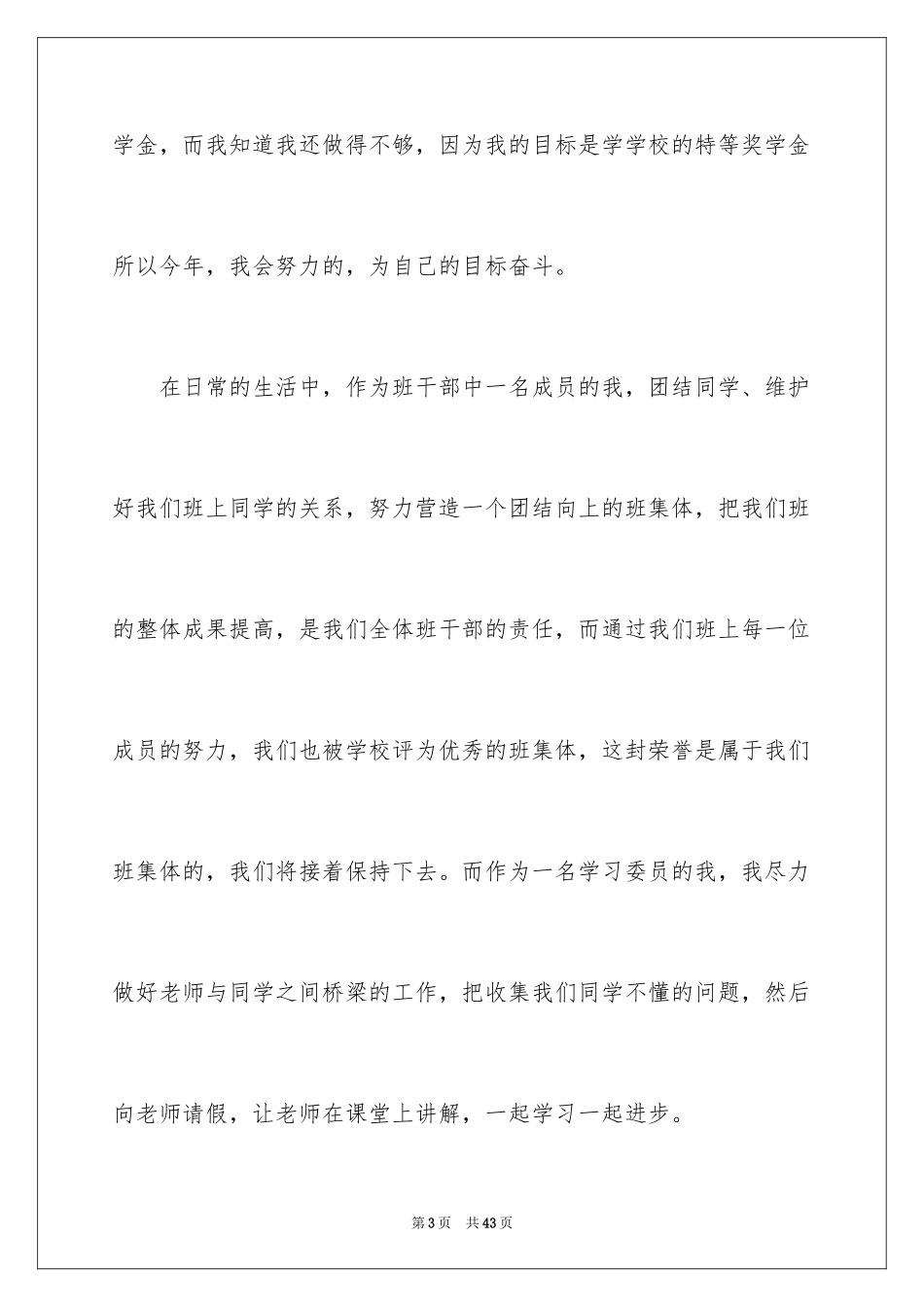 2024在校大学生自我评价_第3页