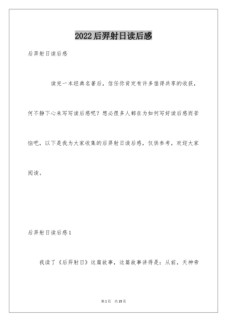 2024后羿射日读后感_1