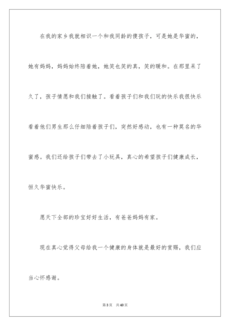 2024大一寒假社会实践报告_23_第3页